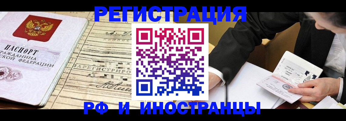 прописка иностранных граждан в Заполярном